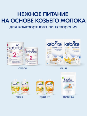 Kabrita 3 GOLD 800 гр Сухой молочный напиток на основе козьего молока для комфортного пищеварения для детей старше 12 месяцев